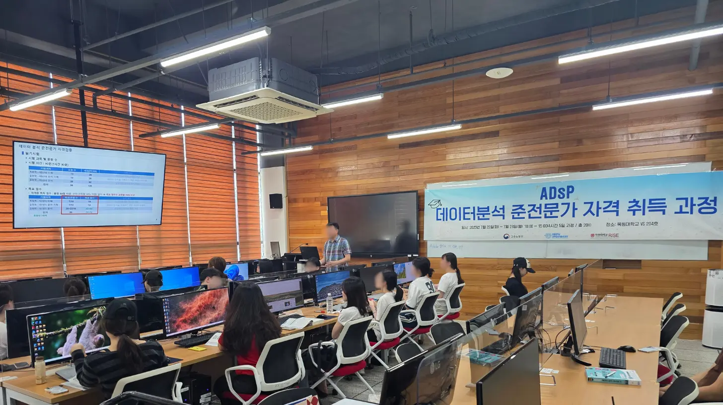 목원대학교 ADsP 자격 취득 과정 강의