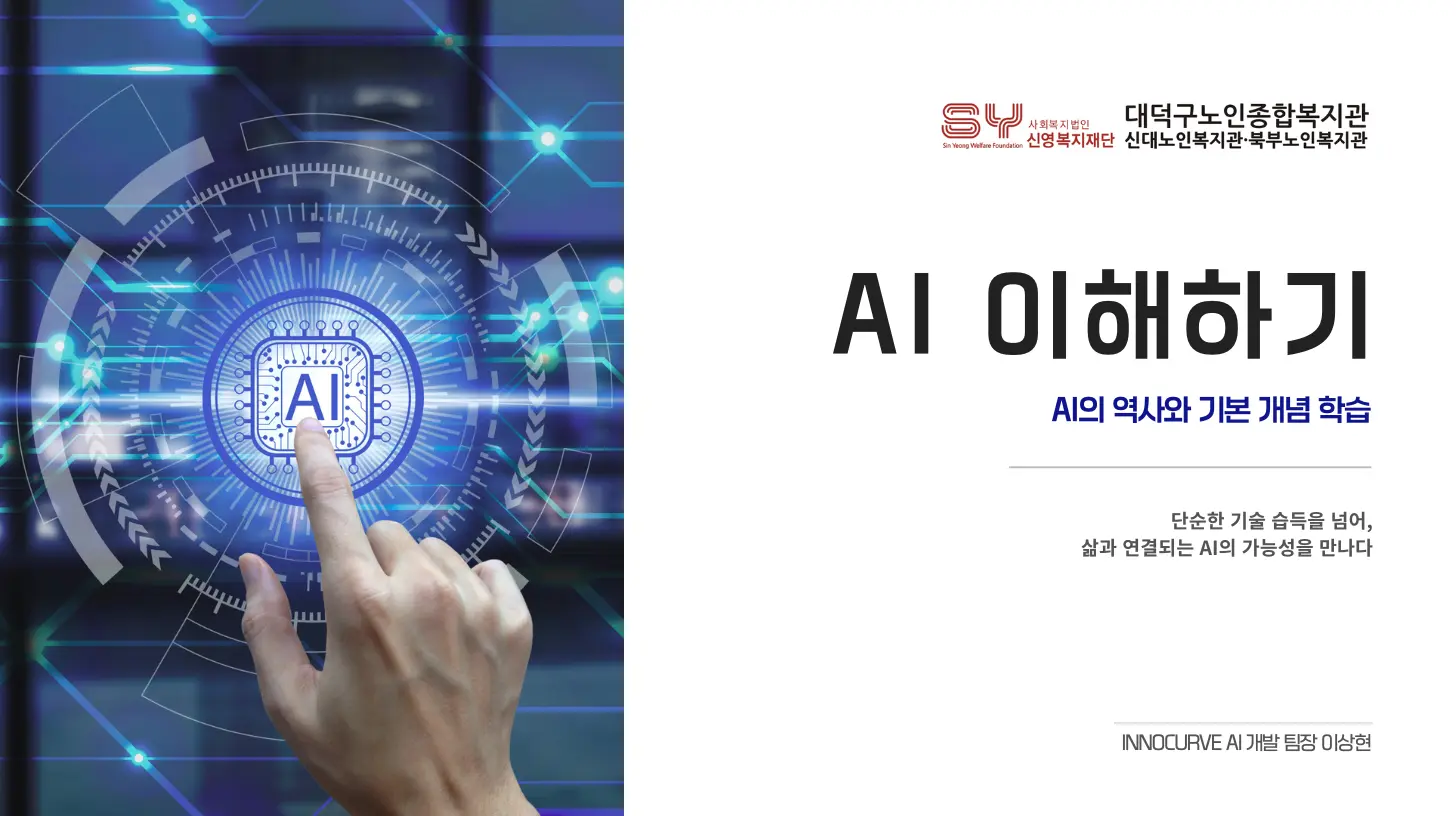 사회복지법인 신영복지재단 임직원 교육