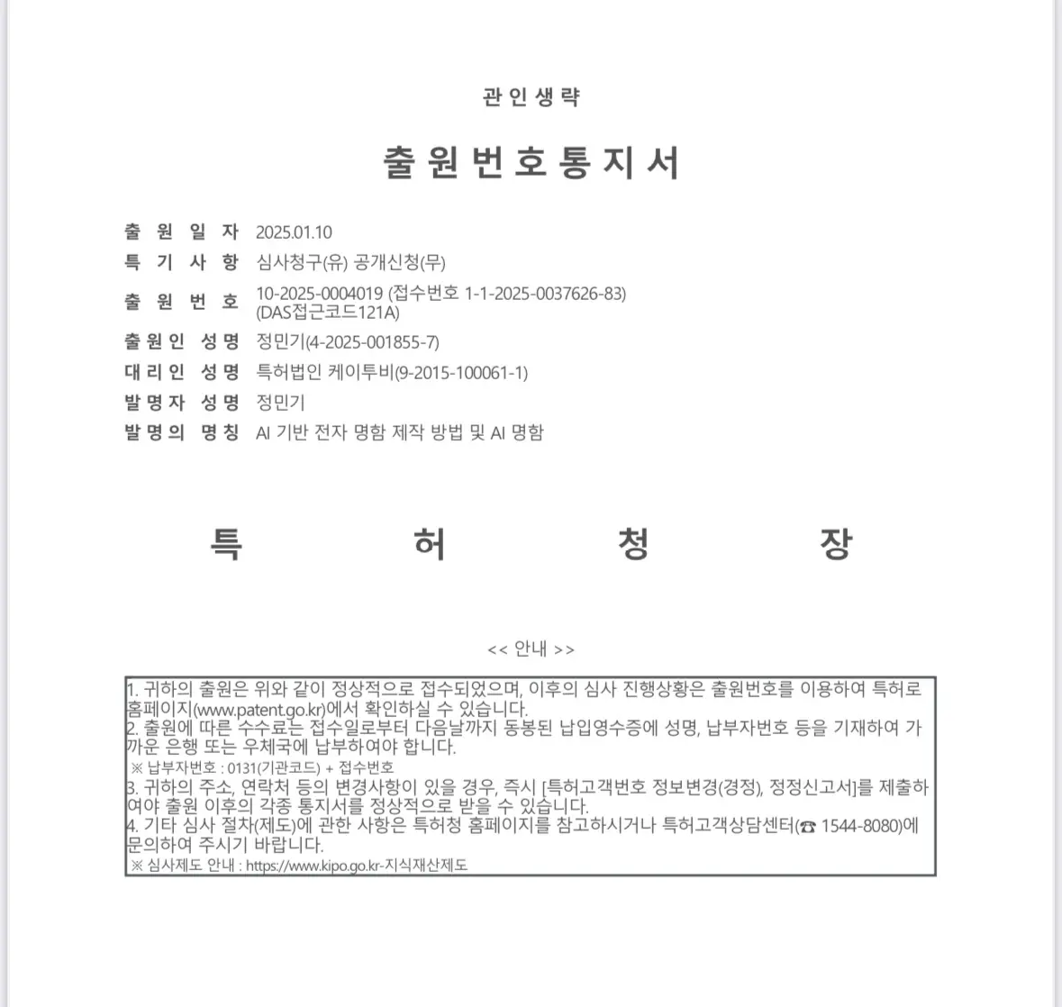 INNOCARD 특허 출원 증명서